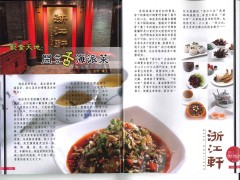 July, 2013 (2013 香港浙江省同鄉會聯合會成立十五周年紀念特刊)