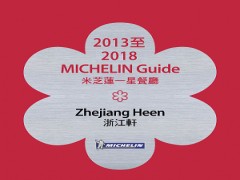 Michelin guide Hong Kong and Macau 2018 One Star Restaurants 